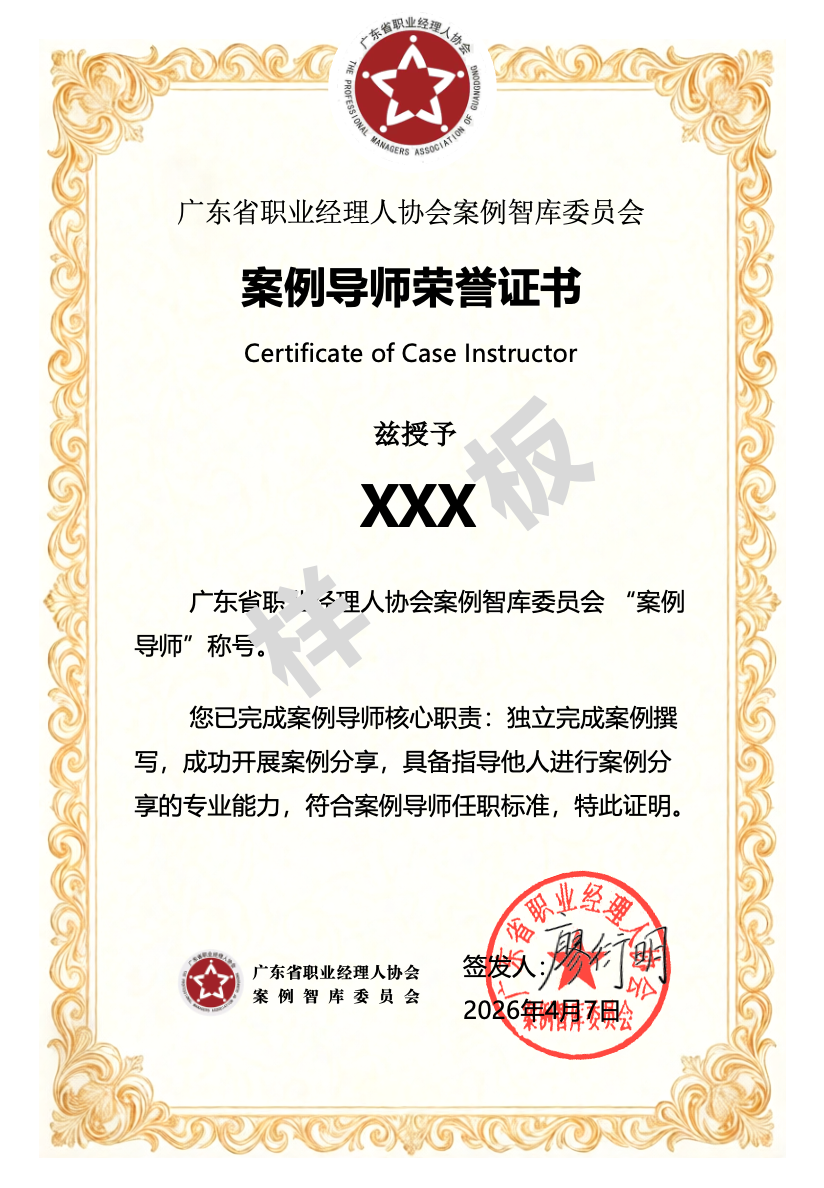 案例导师证书