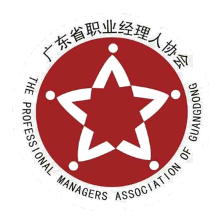 广东省职业经理人协会